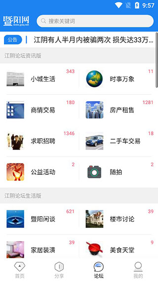 暨阳社区