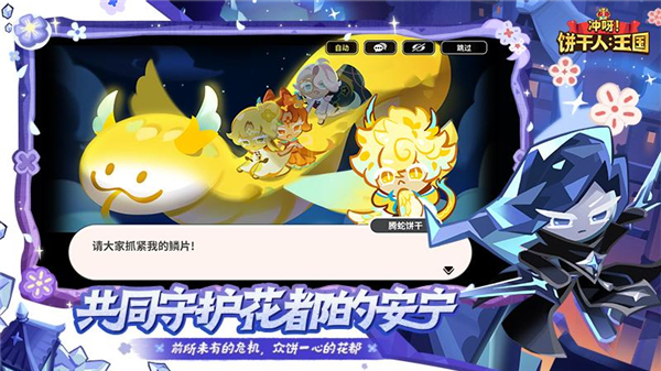 冲呀饼干人王国国际服下载官方正版 第1张图片