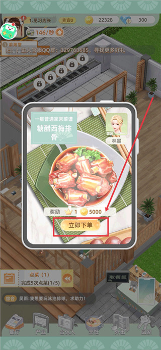 我要当店长游戏