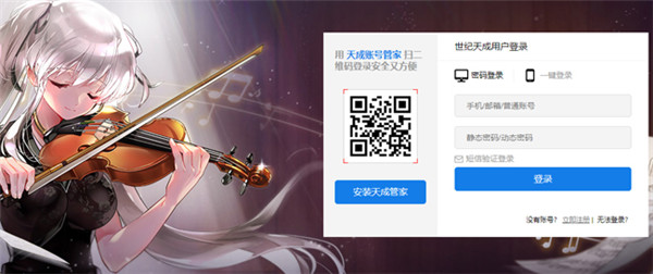 天成账号管家app