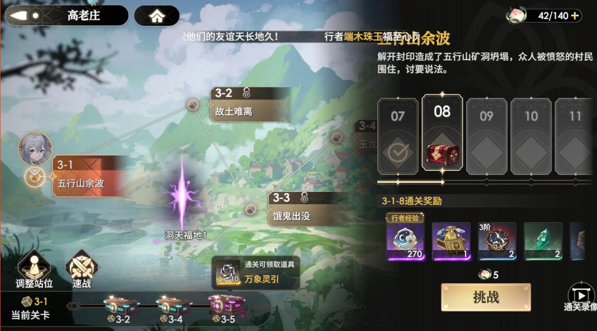 少年西游记2