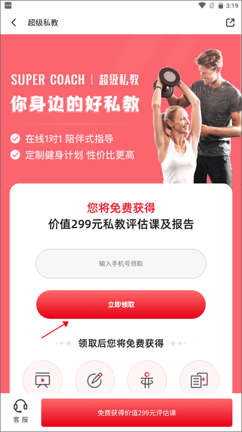 Fit健身app