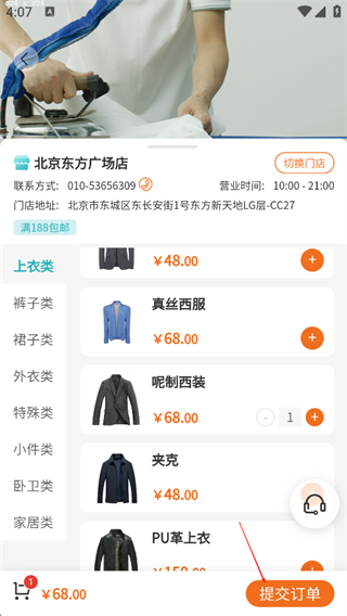福奈特洗衣app