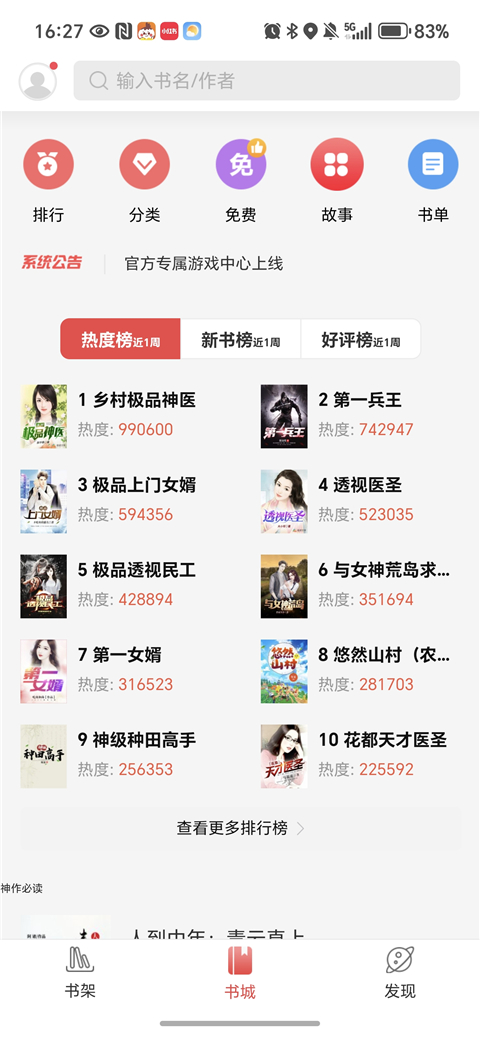 蜜桃小说app