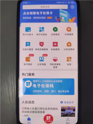 鹰潭智慧人社app