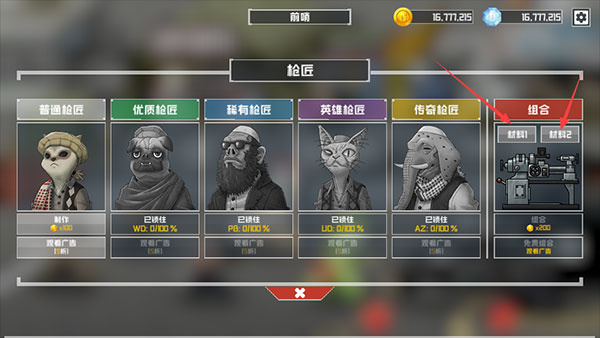 物种战争灭绝怎么合成枪截图1