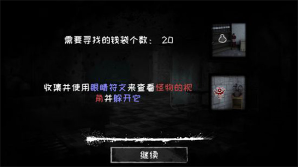 恐怖之眼游戏攻略截图5
