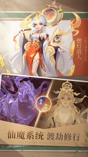 少年仙界传果盘版 第1张图片