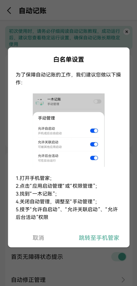一木记账app