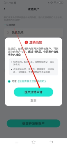 青藤之恋