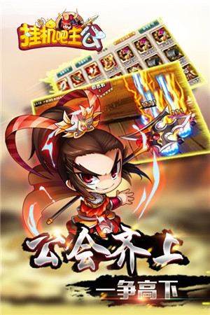 挂机吧主公GM版7723服 第1张图片
