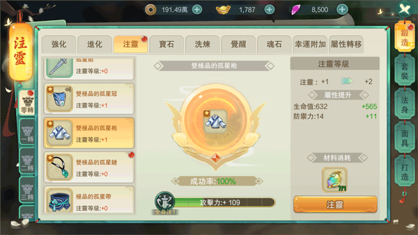 装备强化攻略截图4