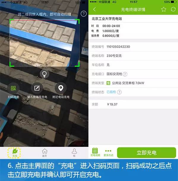 特来电app