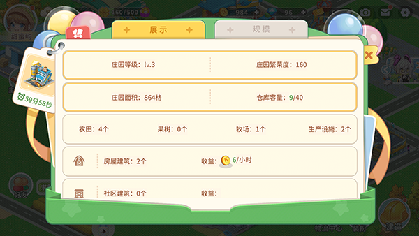 圆梦庄园游戏