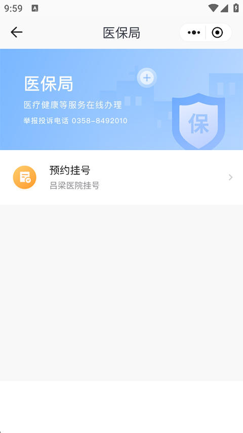 吕梁通app