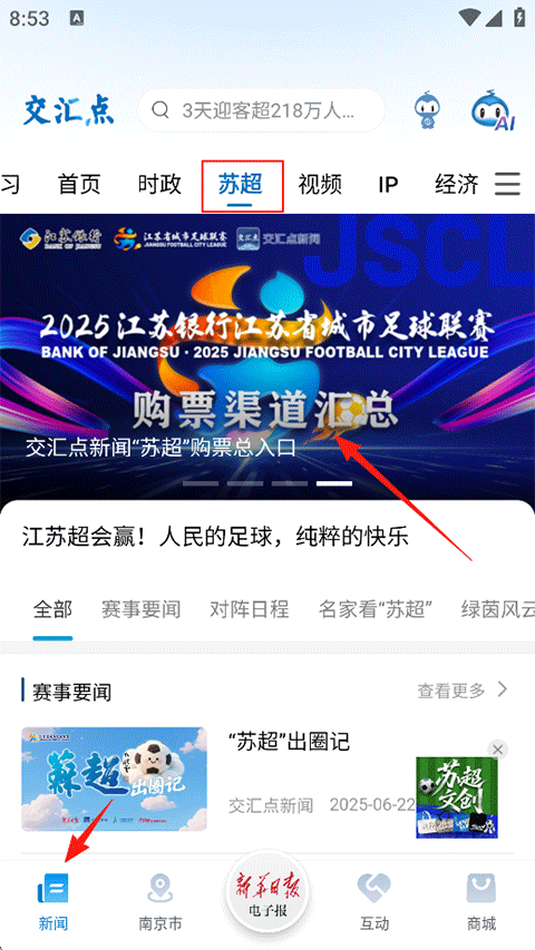 交汇点新闻app