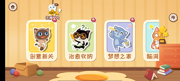收纳大师猫咪整理达人物语手游