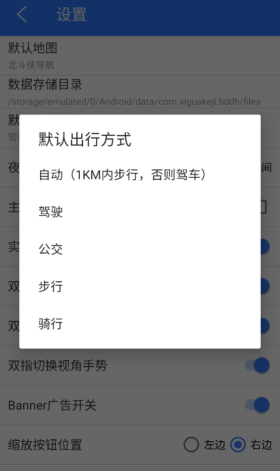 北斗侠导航app
