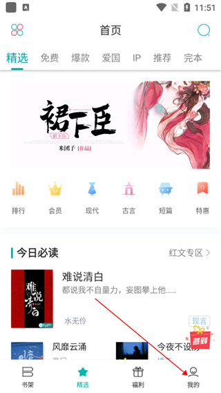 若初文学app