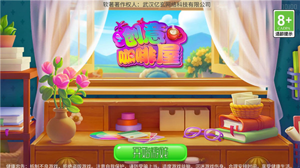 创意咖啡屋游戏