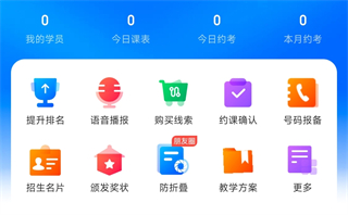 教练宝典客户端
