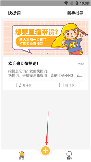 快提词app官方版