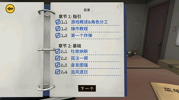 保持交流就没人爆炸拆怎么玩截图4