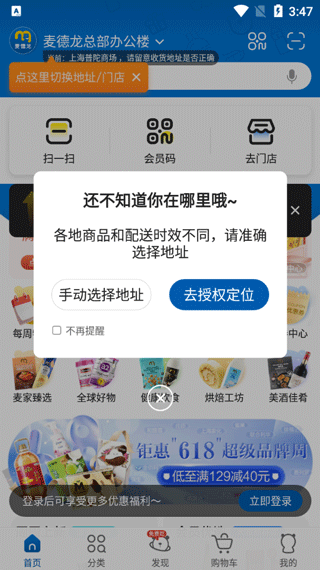 麦德龙app