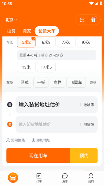 货拉拉货主版app