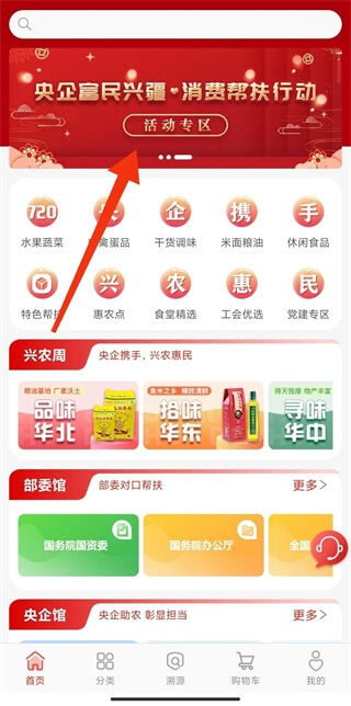 央企消费扶贫