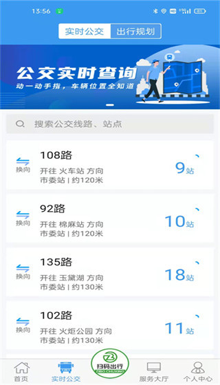 淄博出行app官方版