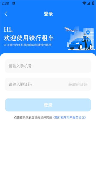 铁行租车app
