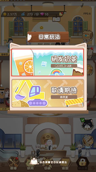 猫总大厦如何研发奶茶?2