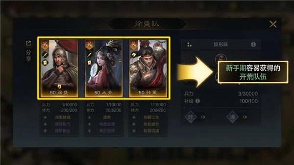 三国：谋定天下