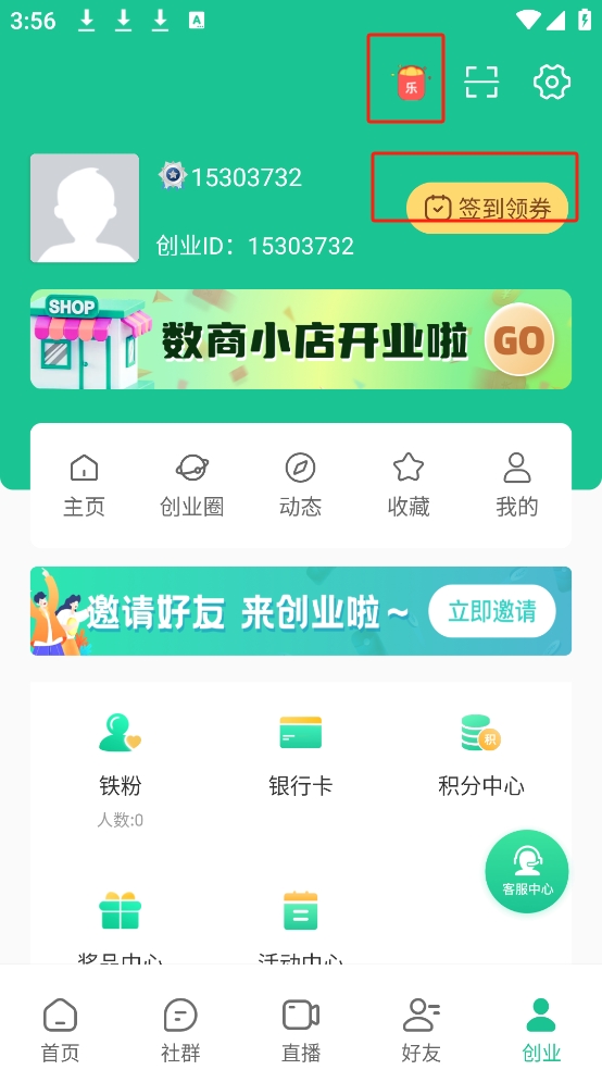创业天下安卓版