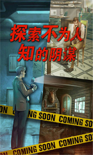 死无对证官方下载游戏特色截图