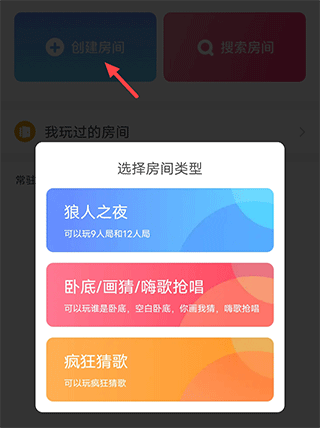 聚会玩app