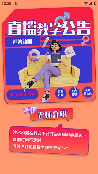 沙沙动画免费版