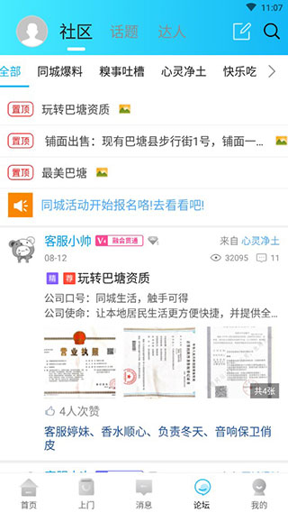 玩转甘孜