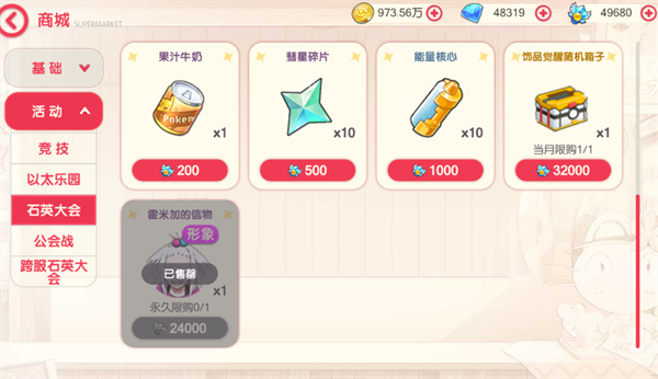 商店物品购买指南截图14