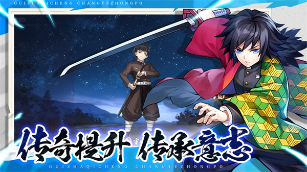 魂色决战无限城手游官方版 第2张图片