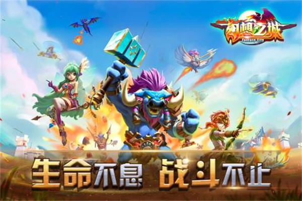幻想之城九游版 第1张图片