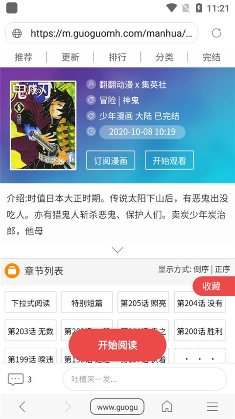 阅站漫画app