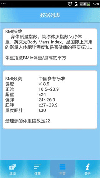 体重管家