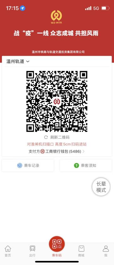 温州轨道