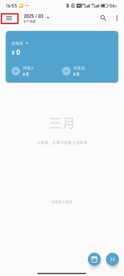 记账助手app