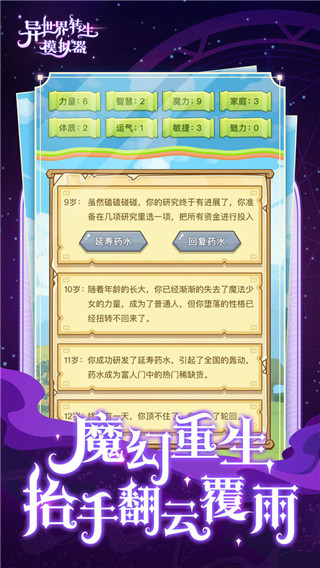 异世界转生模拟器游戏