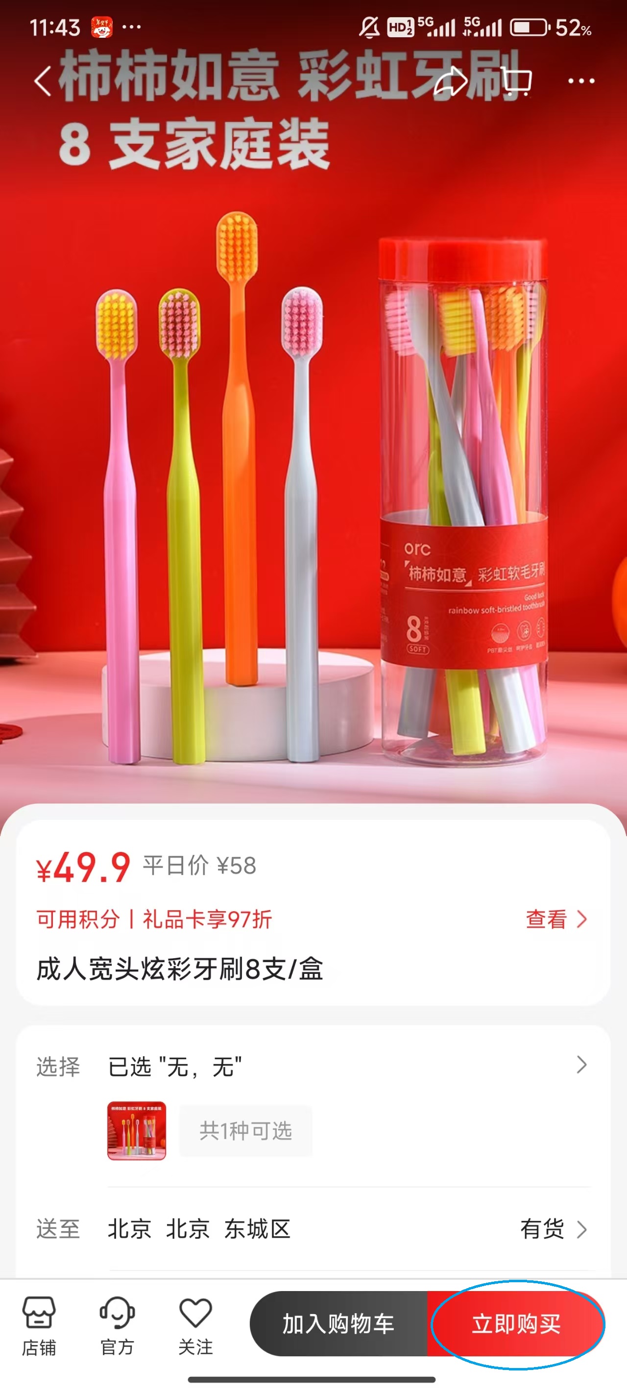 惠买app
