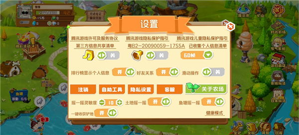 QQ农场官方正版