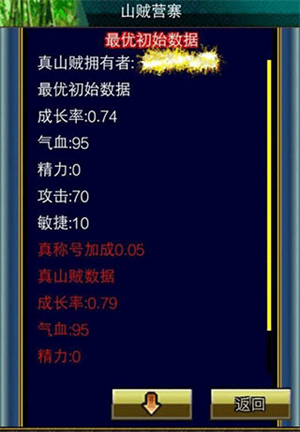 真常人培养攻略截图1